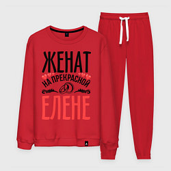 Мужской костюм Женат на Елене
