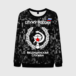 Свитшот мужской Служу России: медицинская служба, цвет: 3D-черный