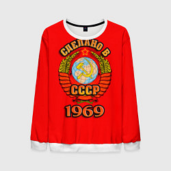 Свитшот мужской Сделано в 1969 СССР, цвет: 3D-белый