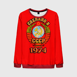 Свитшот мужской Сделано в 1974 СССР, цвет: 3D-красный