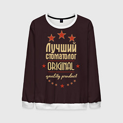 Свитшот мужской Лучший стоматолог: Original Quality, цвет: 3D-белый