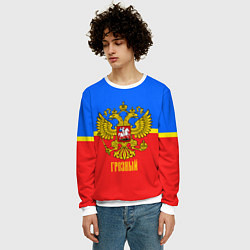Свитшот мужской Грозный: Россия, цвет: 3D-белый — фото 2
