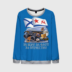Свитшот мужской За веру и флот, цвет: 3D-меланж