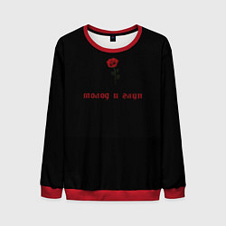 Свитшот мужской Молод и глуп, цвет: 3D-красный