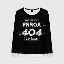 Свитшот мужской ERROR 404, цвет: 3D-белый