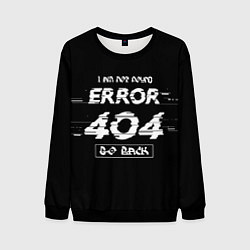 Мужской свитшот ERROR 404