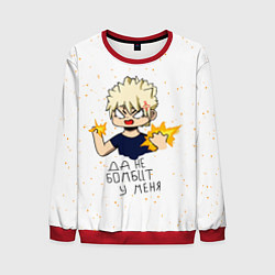 Свитшот мужской Да не бомбит у меня, цвет: 3D-красный