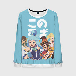 Свитшот мужской KonoSuba, цвет: 3D-белый