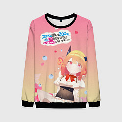 Мужской свитшот Убивая слизней 300 лет