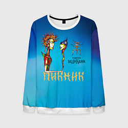 Свитшот мужской Пикник в руках Великана, цвет: 3D-белый