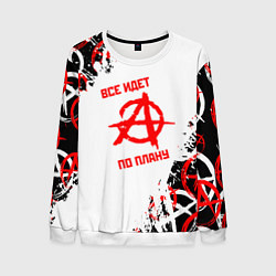 Свитшот мужской Все едет по плану - гражданская оборона, цвет: 3D-белый