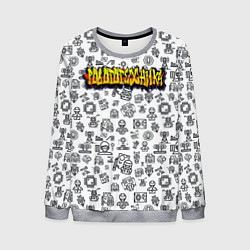 Свитшот мужской ПРОФЕССИЯ РОБОТОТЕХНИКА, цвет: 3D-меланж