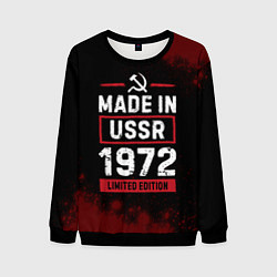 Мужской свитшот Made In USSR 1972 Limited Edition