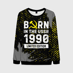 Свитшот мужской Born In The USSR 1990 year Limited Edition, цвет: 3D-черный
