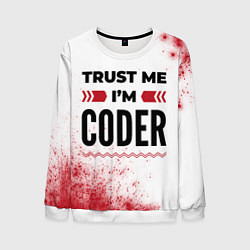 Свитшот мужской Trust me Im coder white, цвет: 3D-белый