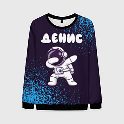 Свитшот мужской Денис космонавт даб, цвет: 3D-черный