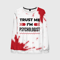 Свитшот мужской Trust me Im psychologist white, цвет: 3D-белый