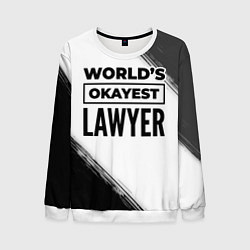 Мужской свитшот Worlds okayest lawyer - white