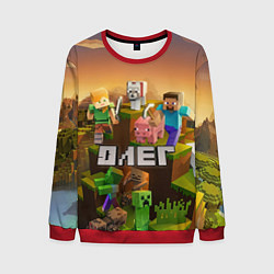Свитшот мужской Олег Minecraft, цвет: 3D-красный