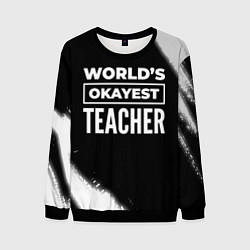 Свитшот мужской Worlds okayest teacher - dark, цвет: 3D-черный