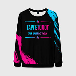 Свитшот мужской Таргетолог за работой - неоновый градиент, цвет: 3D-черный