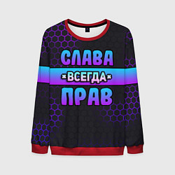 Свитшот мужской Слава всегда прав - неоновые соты, цвет: 3D-красный