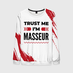 Свитшот мужской Trust me Im masseur white, цвет: 3D-белый