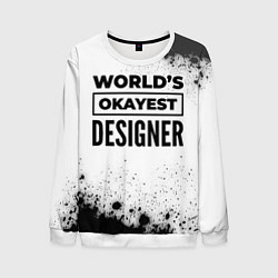 Свитшот мужской Worlds okayest designer - white, цвет: 3D-белый