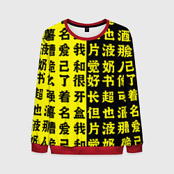 Мужской свитшот Иероглифы Япония