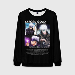 Свитшот мужской Учитель Годжо Сатору аниме Магическая битва, цвет: 3D-черный