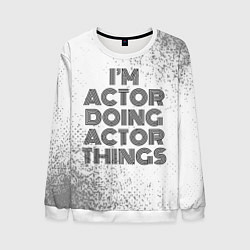 Мужской свитшот I am doing actor things