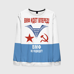 Свитшот мужской ВМФ идёт вперёд, цвет: 3D-белый