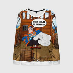 Свитшот мужской Остров сокровищ этому больше не наливать, цвет: 3D-белый
