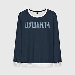 Мужской свитшот Зануда