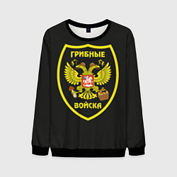 Свитшот мужской Грибные войска, цвет: 3D-черный