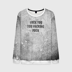 Свитшот мужской F*ck you you F*cking F*ck на стене, цвет: 3D-белый