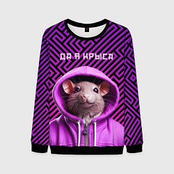 Свитшот мужской Крыса в толстовке - да я крыса, цвет: 3D-черный