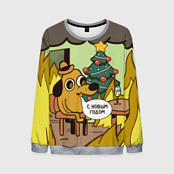 Свитшот мужской This is fine - 2024, цвет: 3D-меланж