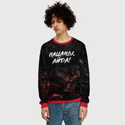 Свитшот мужской Пацаны айда слово пацана, цвет: 3D-красный — фото 2