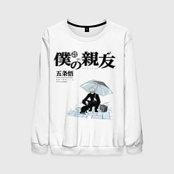 Свитшот мужской Годжо с зонтом, цвет: 3D-белый