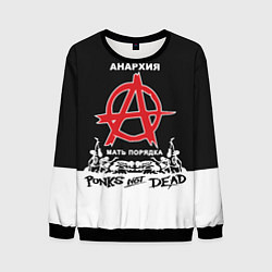 Свитшот мужской Анархия - Punks not dead, цвет: 3D-черный