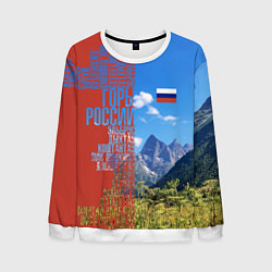 Мужской свитшот Горы России с флагом