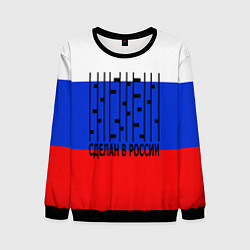 Свитшот мужской Made in russia man x, цвет: 3D-черный