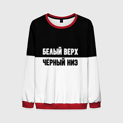 Свитшот мужской Белвый верх чёрный низ, цвет: 3D-красный