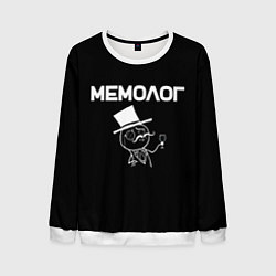 Свитшот мужской Мемолог профессия, цвет: 3D-белый
