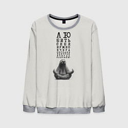 Свитшот мужской Ленивец: любить нужно себя вчера сегодня завтра, цвет: 3D-меланж