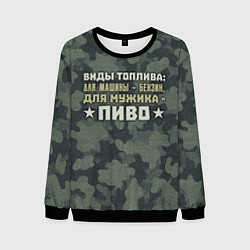 Свитшот мужской Топливо для мужика, цвет: 3D-черный