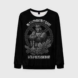 Свитшот мужской Воин - нет страха и боли, цвет: 3D-черный