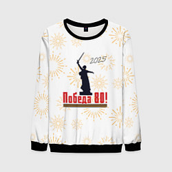 Свитшот мужской 2025 Праздник Победы 80, цвет: 3D-черный