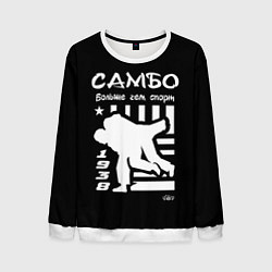 Мужской свитшот Самбо больше чем спорт